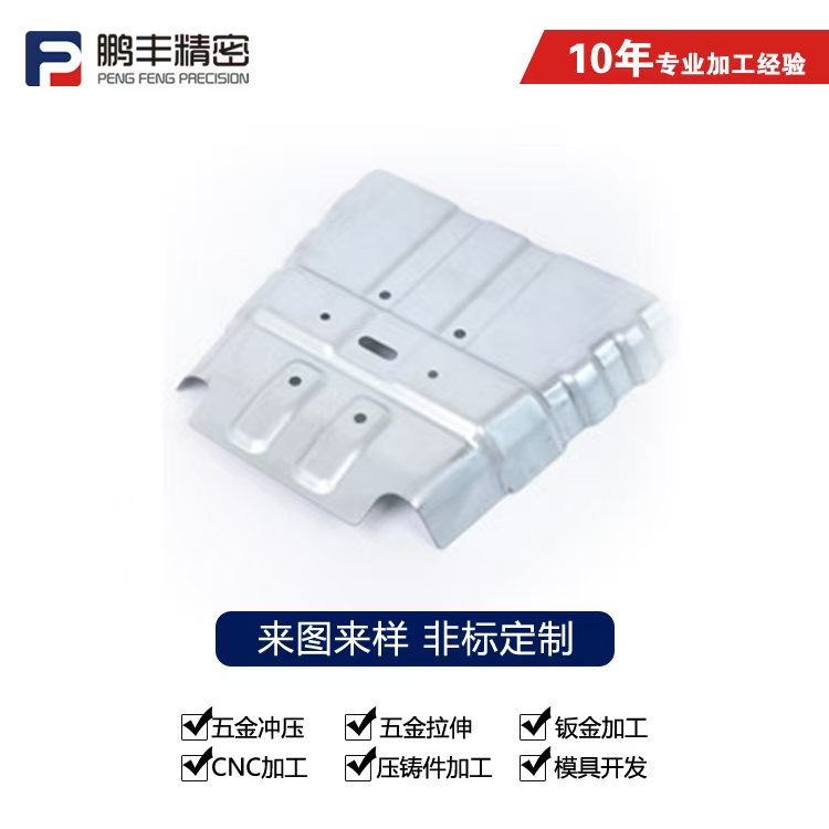 鵬豐精密-拉伸模具回彈怎么解決