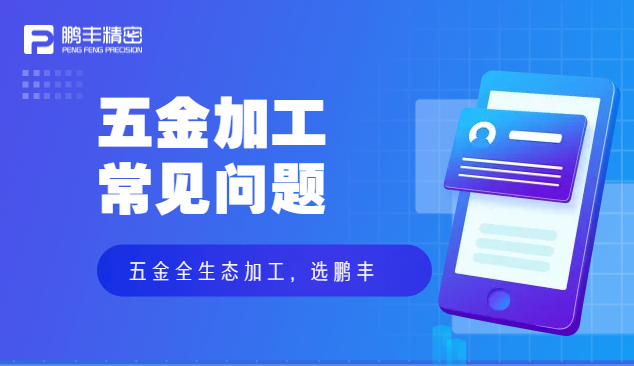 五金件沖壓、五金沖壓加工特點(diǎn)和優(yōu)勢(shì)
